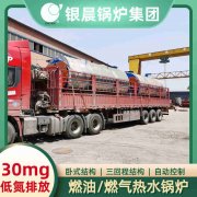 WNS20-1.25-QY卧式蒸汽星空网（中国）河南银晨星空网（中国）