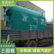 WNS8-1.25-QY蒸汽星空网（中国）银晨星空网（中国）