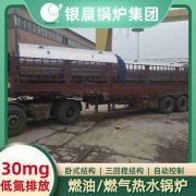 WNS15-1.25-QY三回程蒸汽星空网（中国）太康县银晨星空网（中国）有限公司