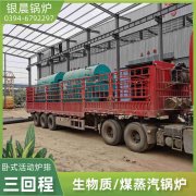 WNS8-1.25-QY三回程蒸汽星空网（中国）河南银晨星空网（中国）集团