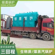 WNS6-1.25-QY蒸汽星空网（中国）河南银晨星空网（中国）