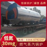 WNS4-1.25-QY低氮蒸汽星空网（中国）银晨星空网（中国）厂