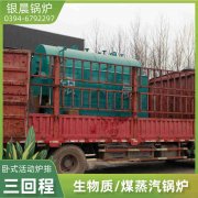 WNS5-1.25-QY燃油蒸汽星空网（中国）太康银晨星空网（中国）厂