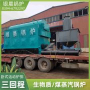 WNS5-1.25-QY低氮冷凝蒸汽星空网（中国）银晨星空网（中国）厂