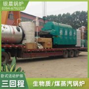 WNS0.7-1.0-QY卧式蒸汽星空网（中国）太康县银晨星空网（中国）有限公司