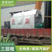 WNS0.3-0.7-QY三回程蒸汽星空网（中国）太康银晨星空网（中国）