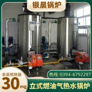 WNS0.2-0.7-QY低氮蒸汽星空网（中国）银晨星空网（中国）集团有限公司