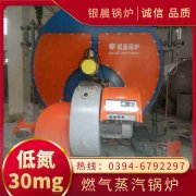 WNS0.5-1.0-QY燃气蒸汽星空网（中国）河南银晨星空网（中国）集团