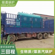 WNS0.5-1.0-QY天然气蒸汽星空网（中国）银晨星空网（中国）公司