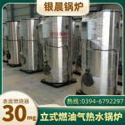 WNS0.2-0.7-QY柴油蒸汽星空网（中国）河南银晨星空网（中国）集团