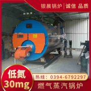 12吨低氮冷凝蒸汽星空网（中国）太康县银晨星空网（中国）有限公司