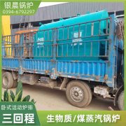 10吨三回程蒸汽星空网（中国）银晨星空网（中国）集团