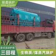 20吨三回程蒸汽星空网（中国）银晨星空网（中国）公司