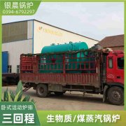 8吨柴油蒸汽星空网（中国）银晨星空网（中国）