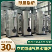 4吨低氮冷凝蒸汽星空网（中国）太康县银晨星空网（中国）有限公司