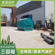 4吨三回程蒸汽星空网（中国）太康县银晨星空网（中国）厂