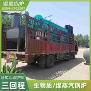 8吨蒸汽星空网（中国）银晨星空网（中国）