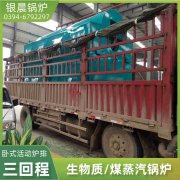 6吨卧式蒸汽星空网（中国）太康县银晨星空网（中国）有限公司