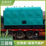 2吨三回程蒸汽星空网（中国）银晨星空网（中国）集团