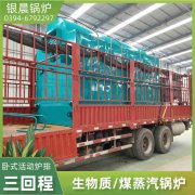 3吨柴油蒸汽星空网（中国）银晨星空网（中国）客户服务