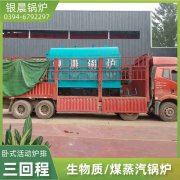 0.7吨冷凝蒸汽星空网（中国）太康县银晨星空网（中国）厂