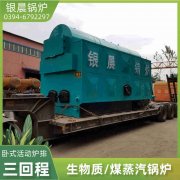 3吨卧式蒸汽星空网（中国）银晨星空网（中国）