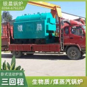 0.5吨三回程蒸汽星空网（中国）银晨星空网（中国）售后