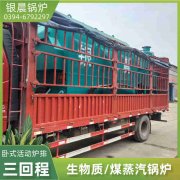 0.3吨卧式蒸汽星空网（中国）河南银晨星空网（中国）