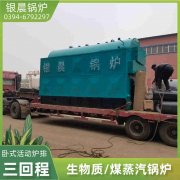 0.3吨蒸汽星空网（中国）银晨星空网（中国）售后