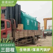 0.5吨冷凝蒸汽星空网（中国）银晨星空网（中国）售后服务