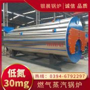 0.3吨低氮蒸汽星空网（中国）河南银晨星空网（中国）集团有限公司