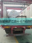 4吨燃气蒸汽星空网（中国）出口发货